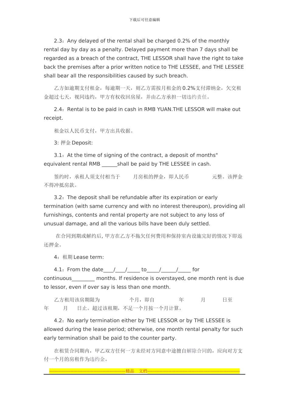 英文租房合同范本_第2页