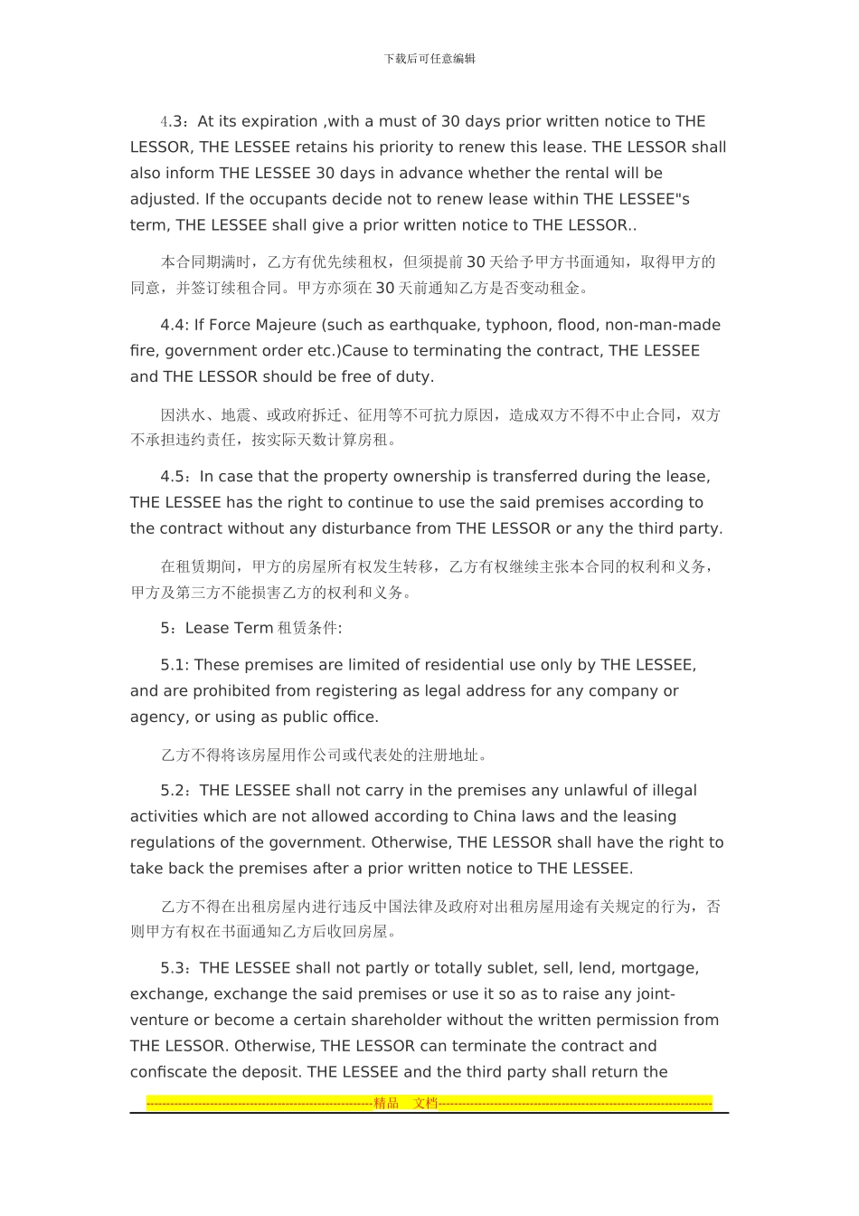 英文租房合同范本_第3页