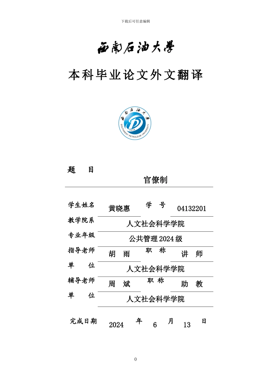 英文翻译样本_第1页
