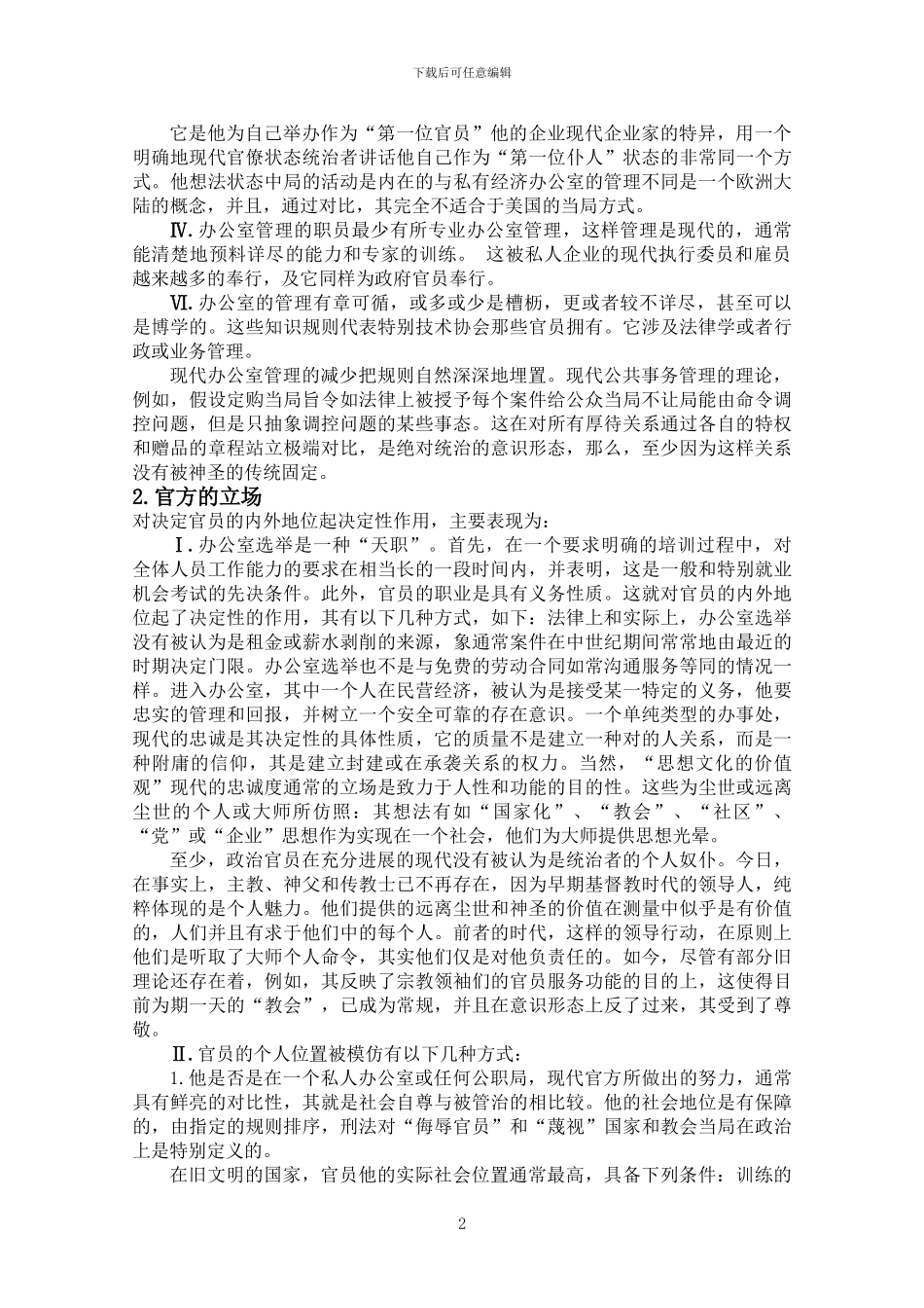 英文翻译样本_第3页