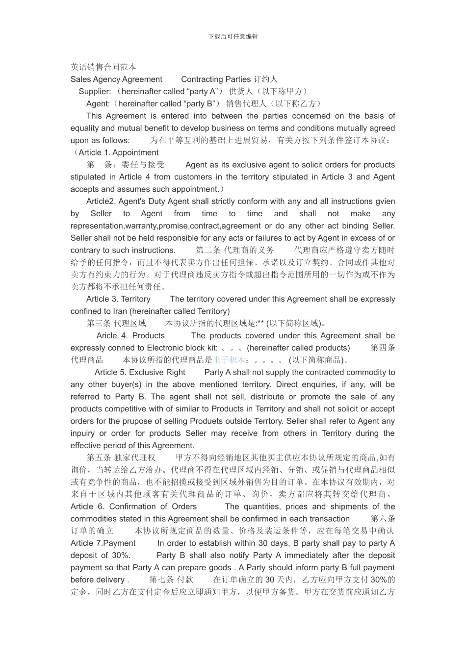 英文销售合同范本_第1页