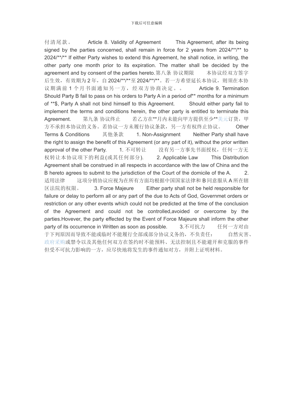 英文销售合同范本_第2页