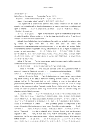 英文销售合同范本