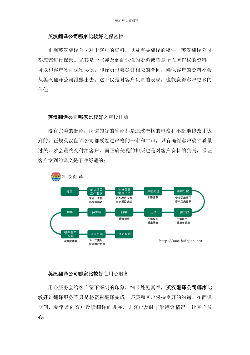英汉翻译公司哪家比较好-英汉翻译公司哪家标准_第3页