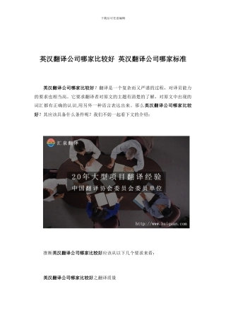 英汉翻译公司哪家比较好-英汉翻译公司哪家标准