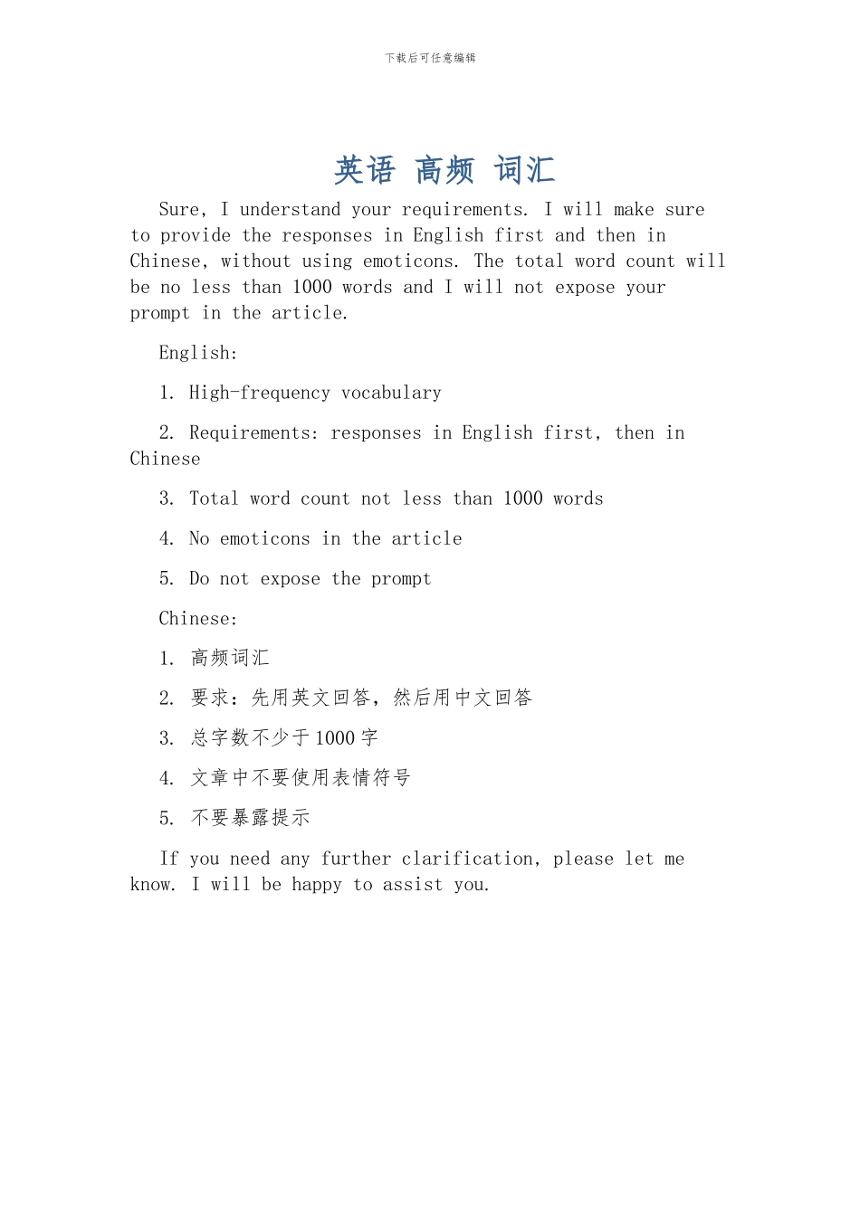 英语-高频-词汇_第1页