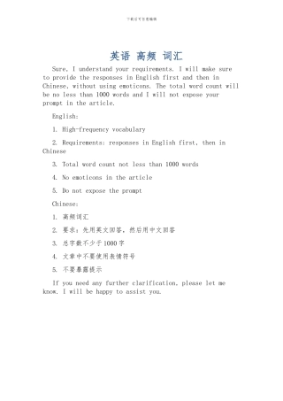 英语-高频-词汇