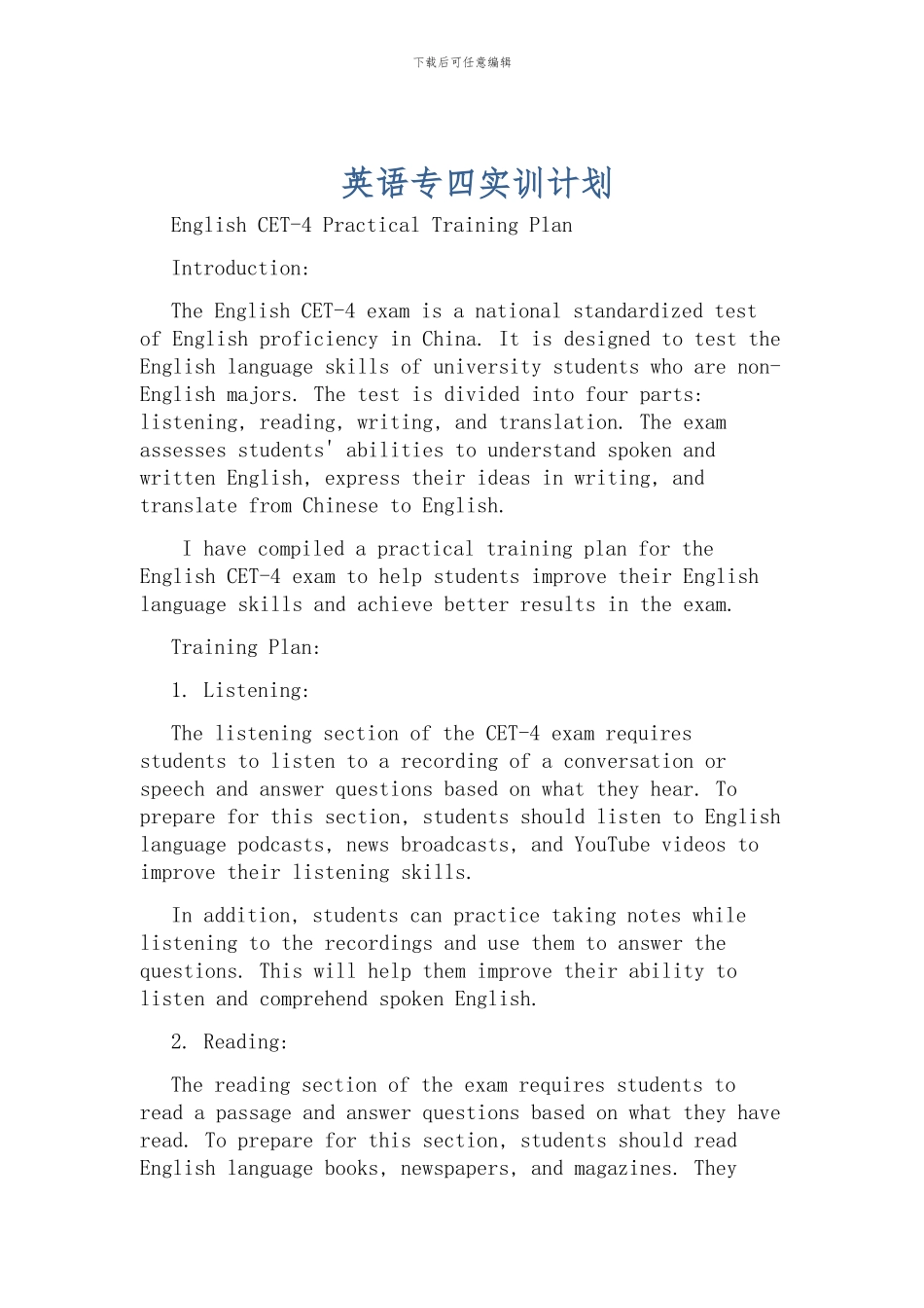 英语专四实训计划_第1页