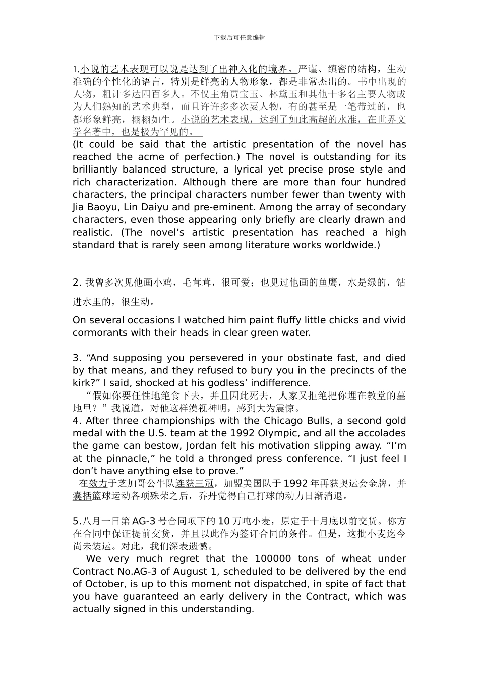 英汉翻译练习_第1页