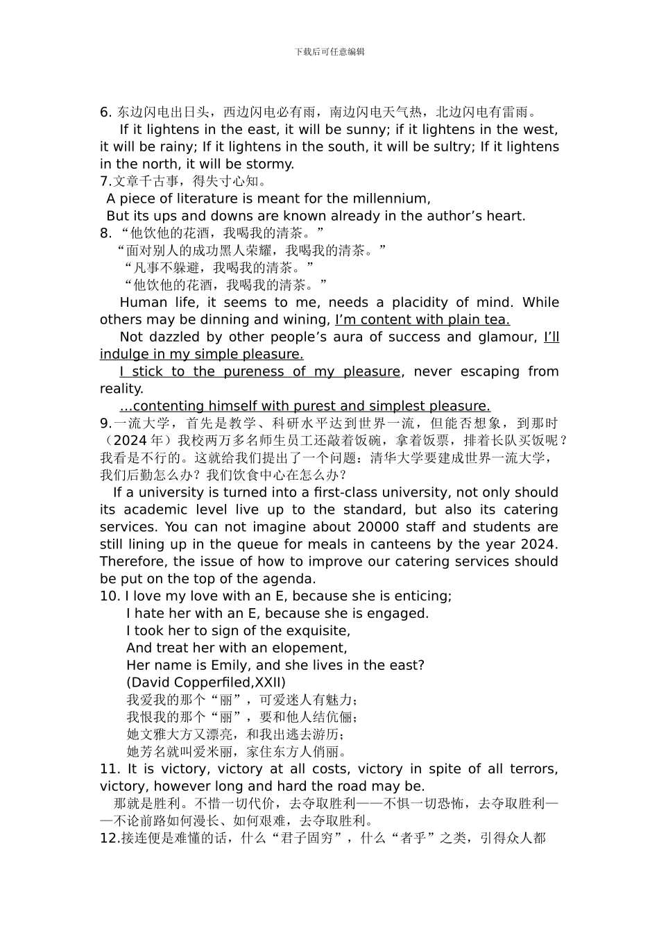 英汉翻译练习_第2页