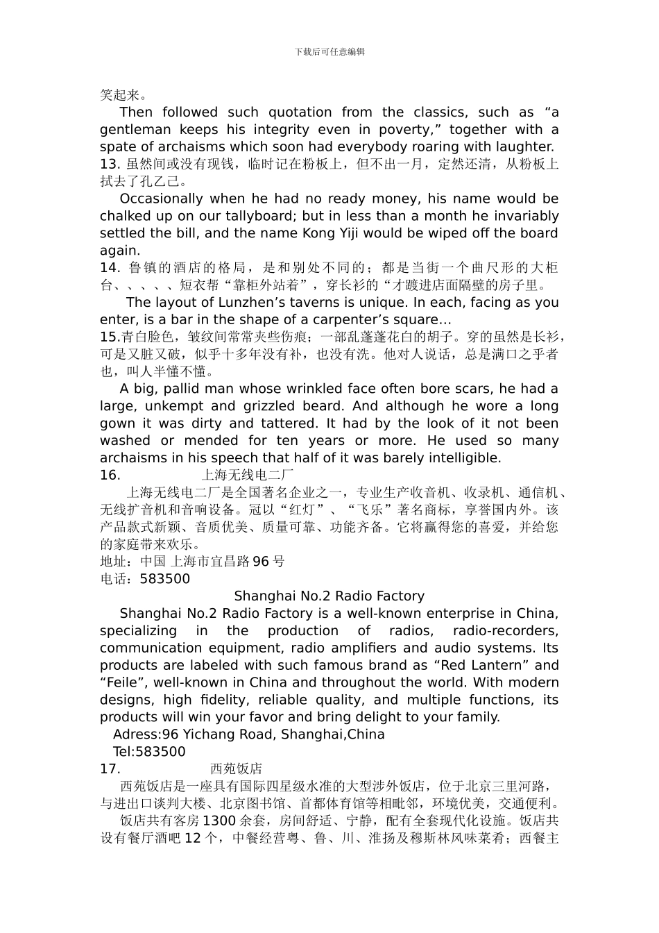 英汉翻译练习_第3页