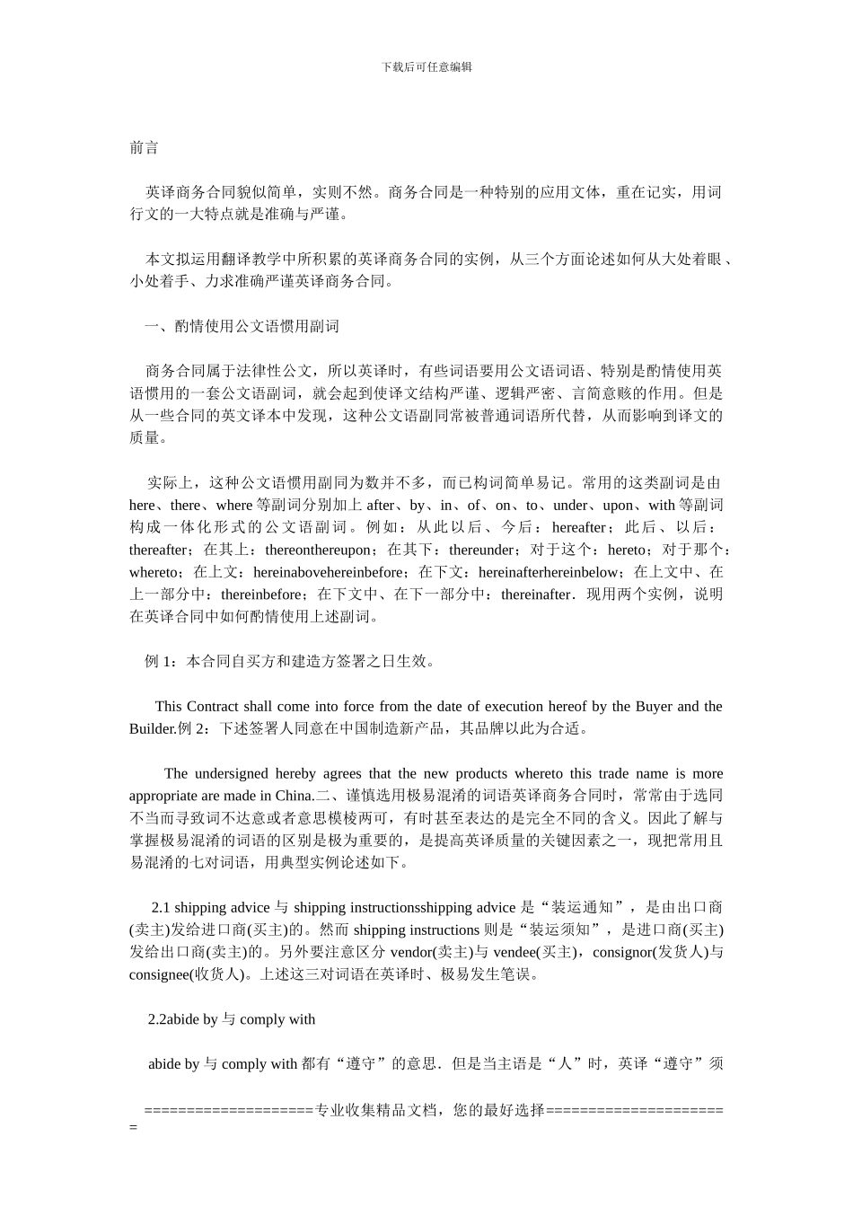 英译商务合同注意_第1页