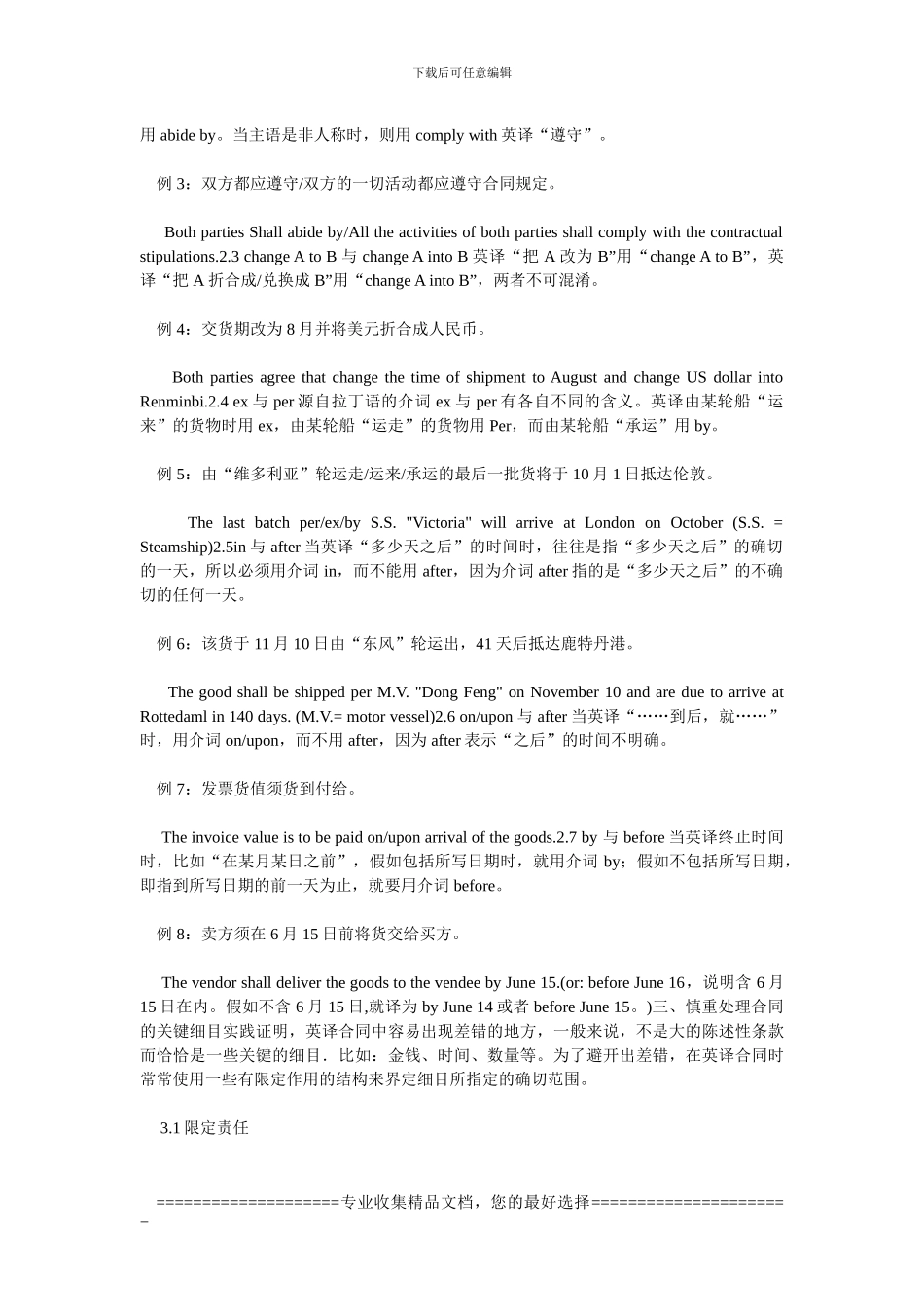 英译商务合同注意_第2页