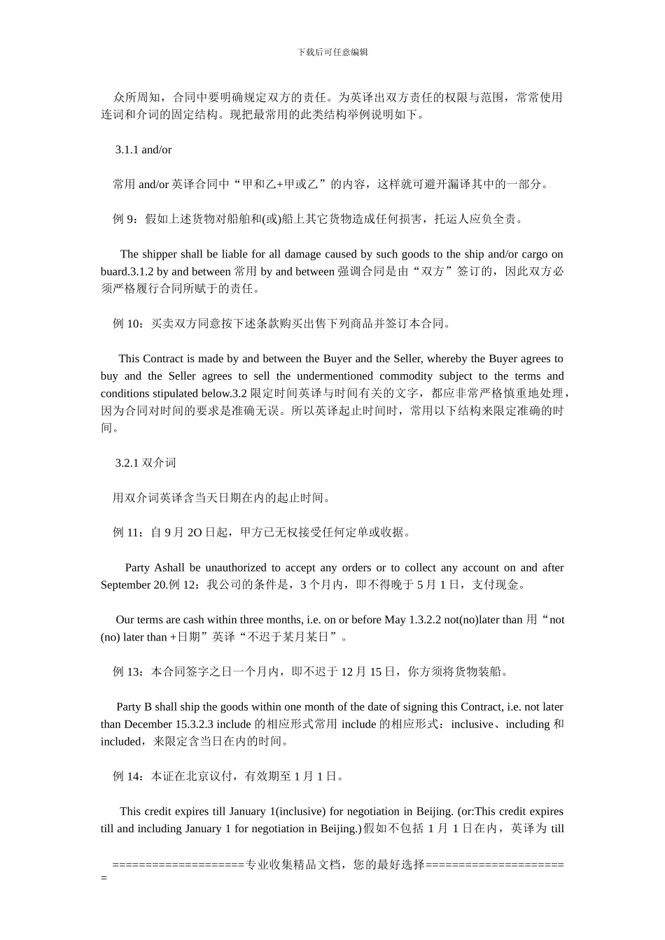 英译商务合同注意_第3页