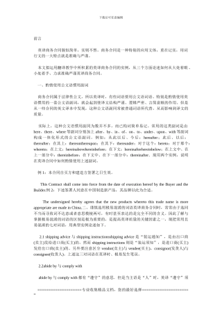 英译商务合同注意