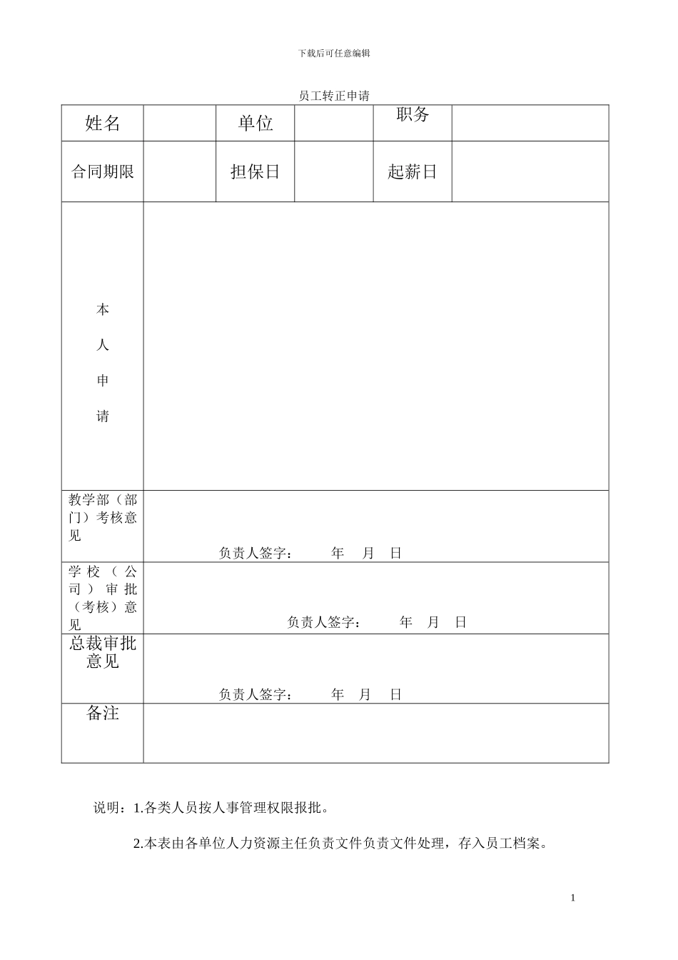 英行留学：员工转正申请_第1页