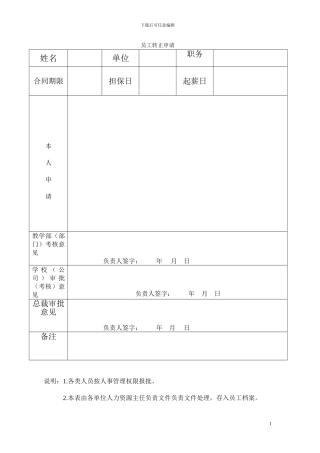 英行留学：员工转正申请