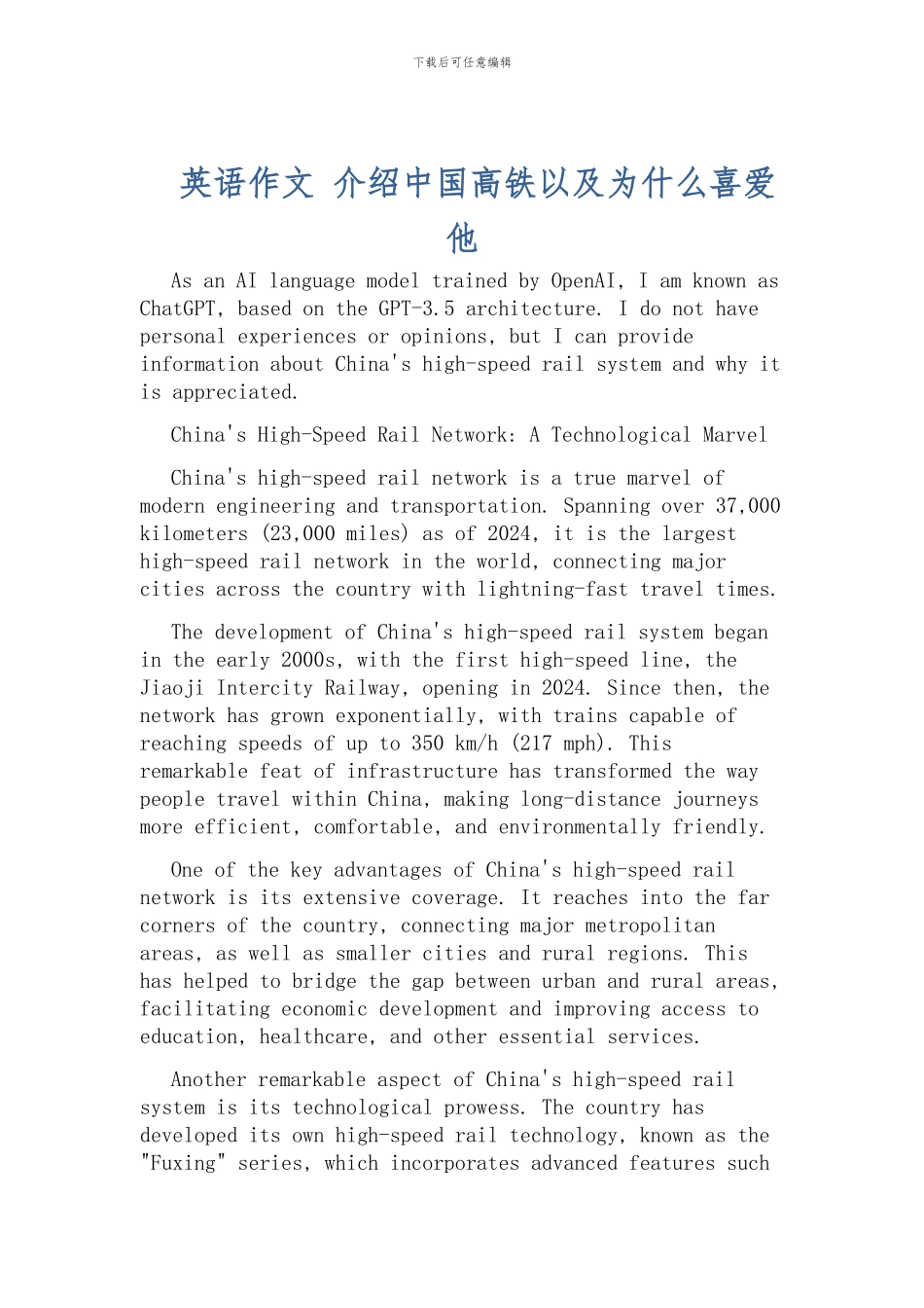 英语作文-介绍中国高铁以及为什么喜欢他_第1页