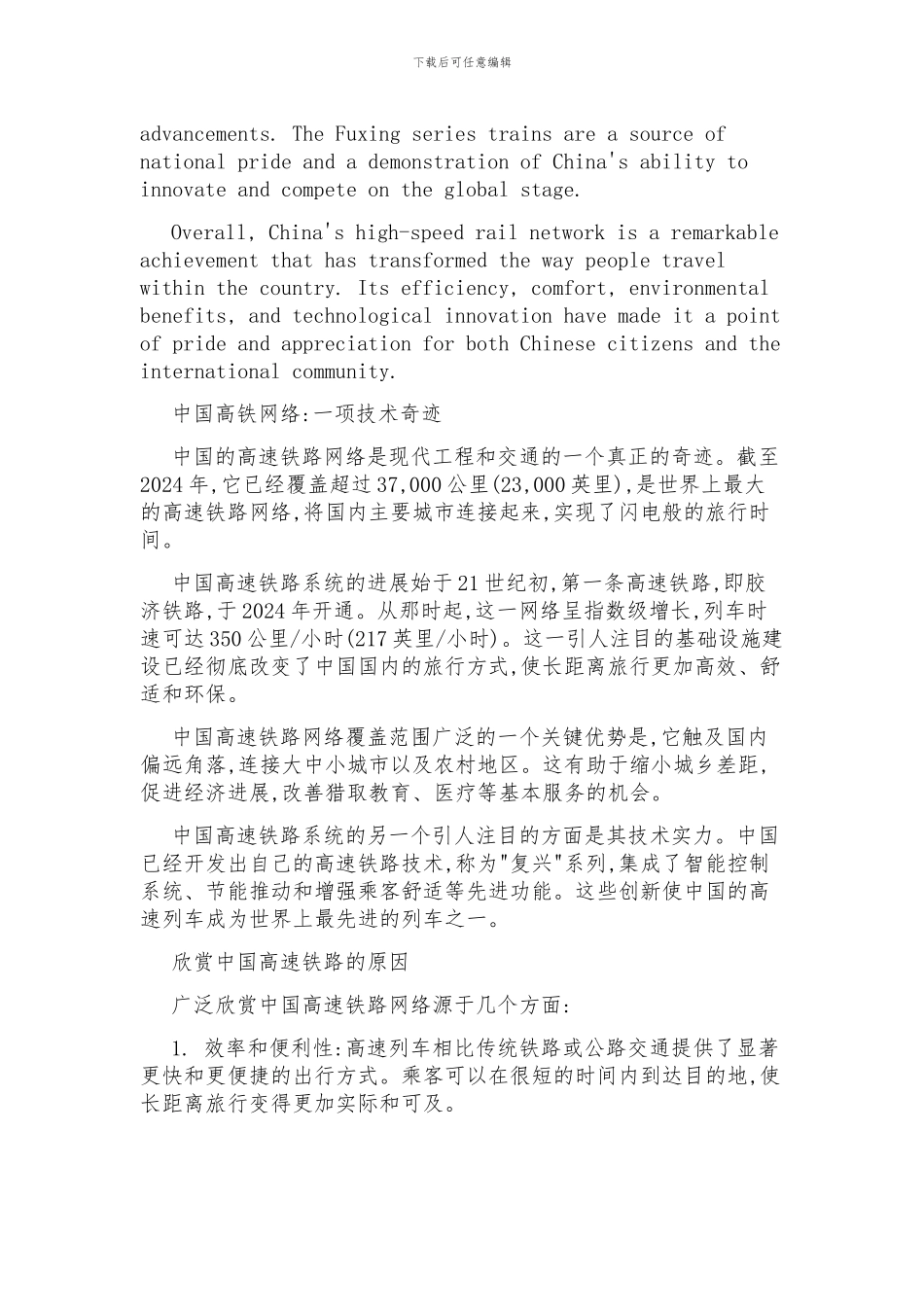 英语作文-介绍中国高铁以及为什么喜欢他_第3页