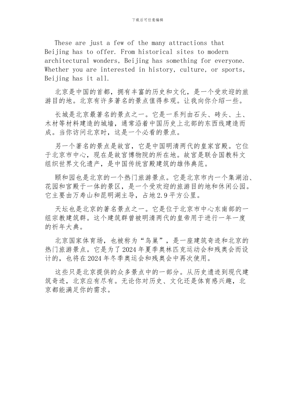英语作文北京景点五年级_第2页
