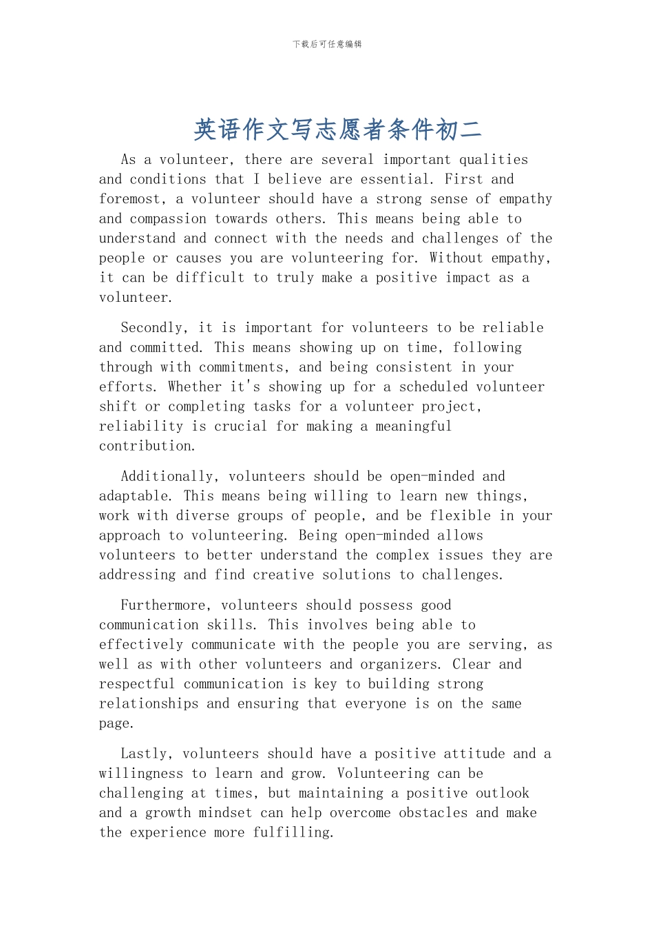 英语作文写志愿者条件初二_第1页