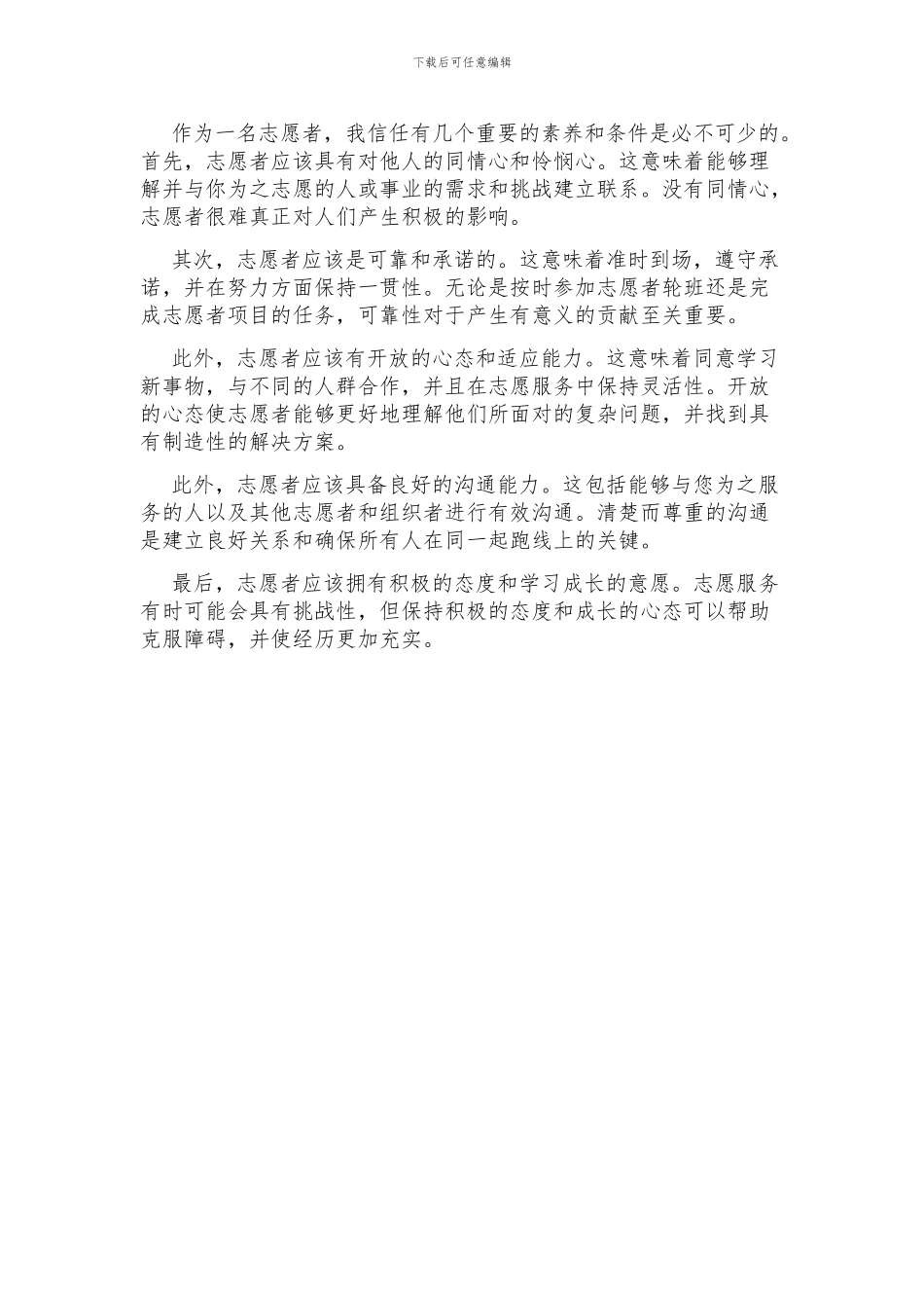 英语作文写志愿者条件初二_第2页