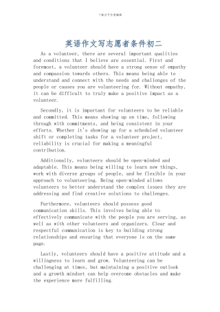 英语作文写志愿者条件初二