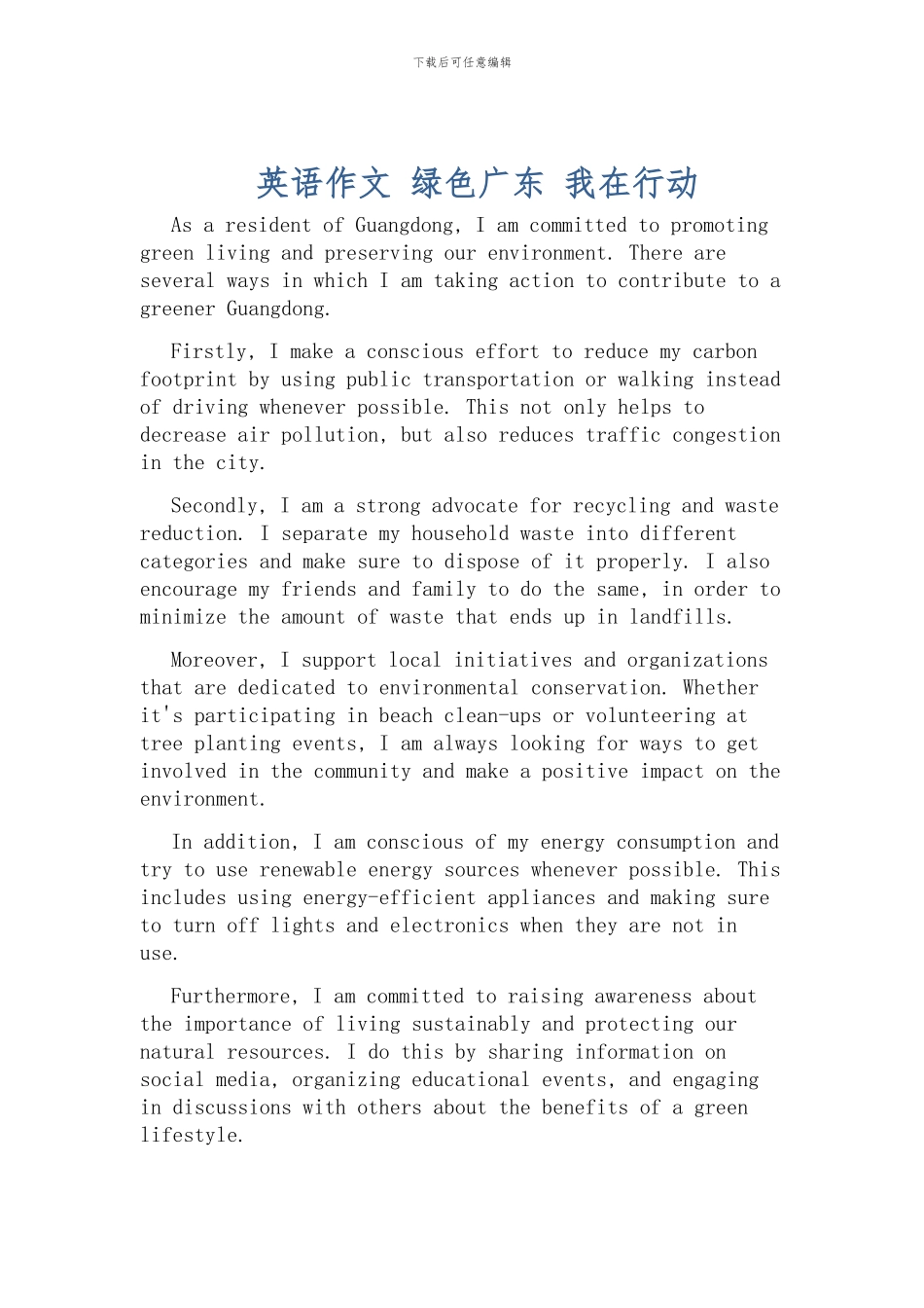 英语作文-绿色广东-我在行动_第1页