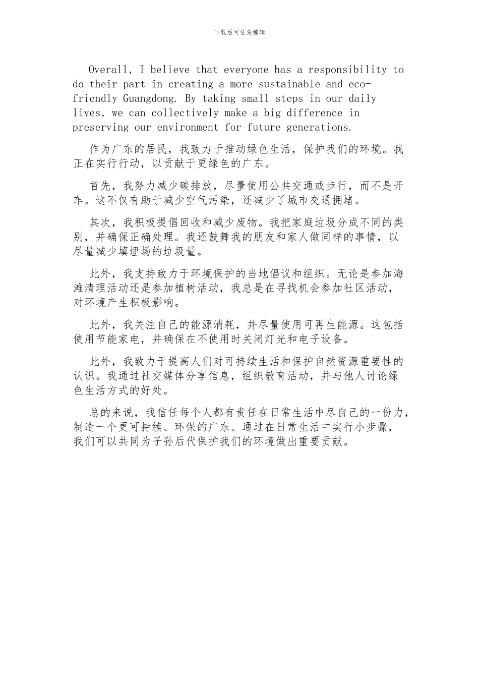 英语作文-绿色广东-我在行动_第2页