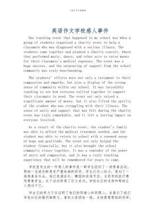英语作文学校感人事件