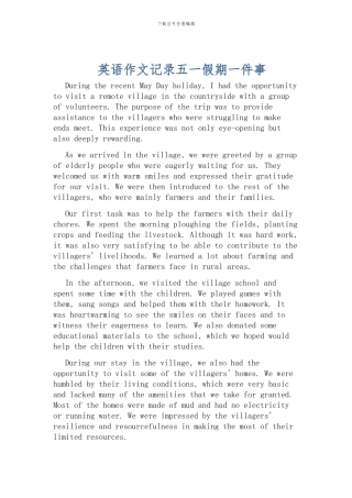英语作文记录五一假期一件事