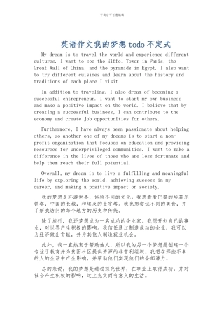 英语作文我的梦想todo不定式