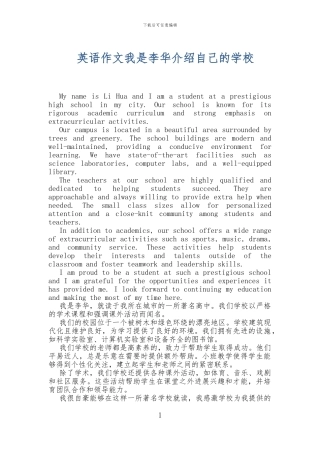 英语作文我是李华介绍自己的学校