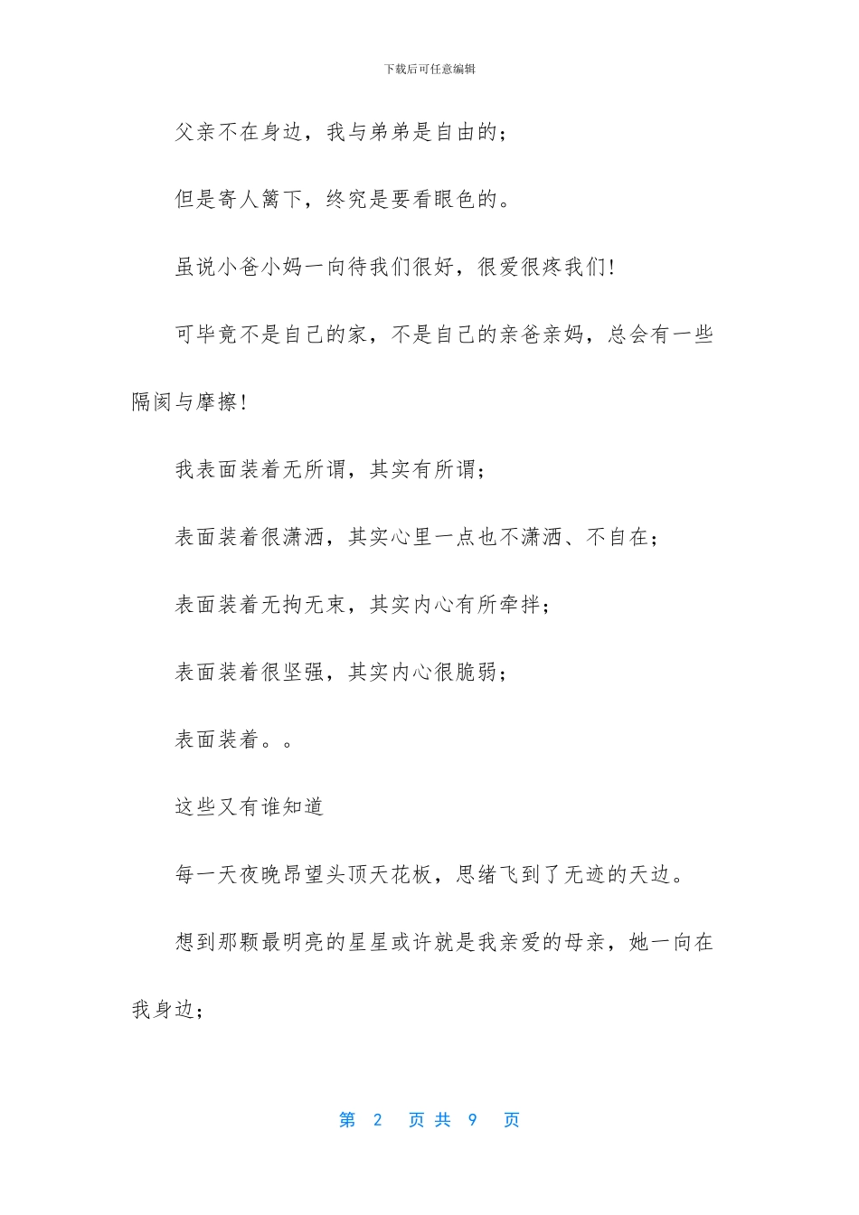 英语励志美文短篇100字(1)_第2页