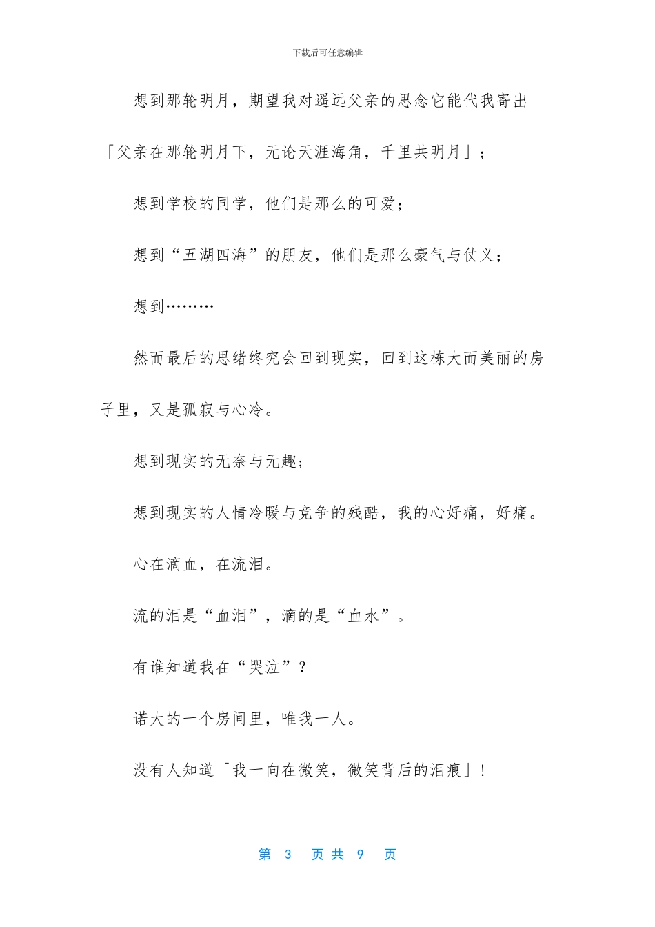 英语励志美文短篇100字(1)_第3页