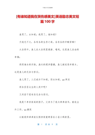 英语励志美文短篇100字(1)