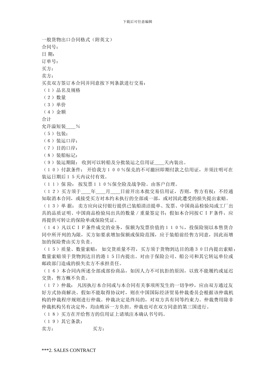 英语合同翻译_第1页