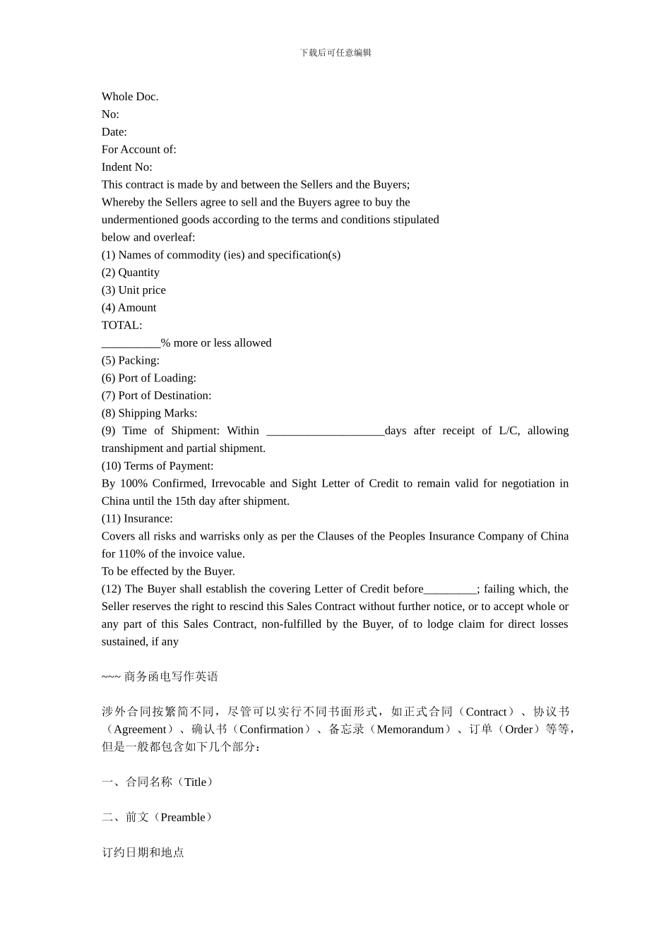 英语合同翻译_第2页