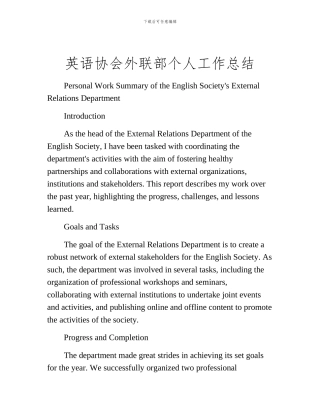 英语协会外联部个人工作总结