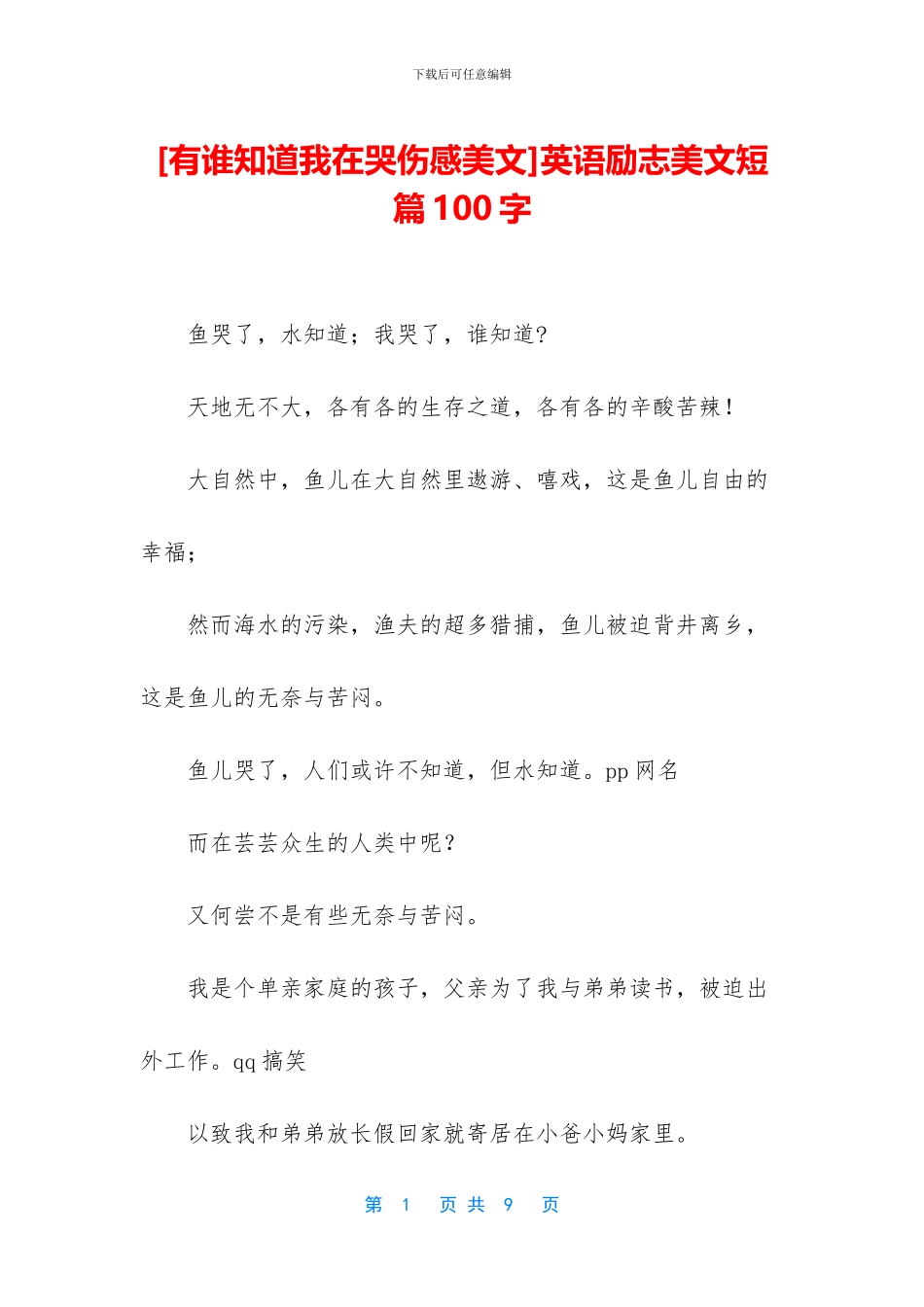 英语励志美文短篇100字_第1页