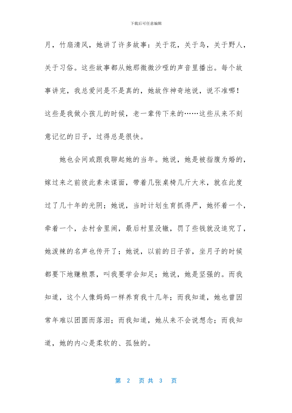 英语四级优秀作文范文_第2页