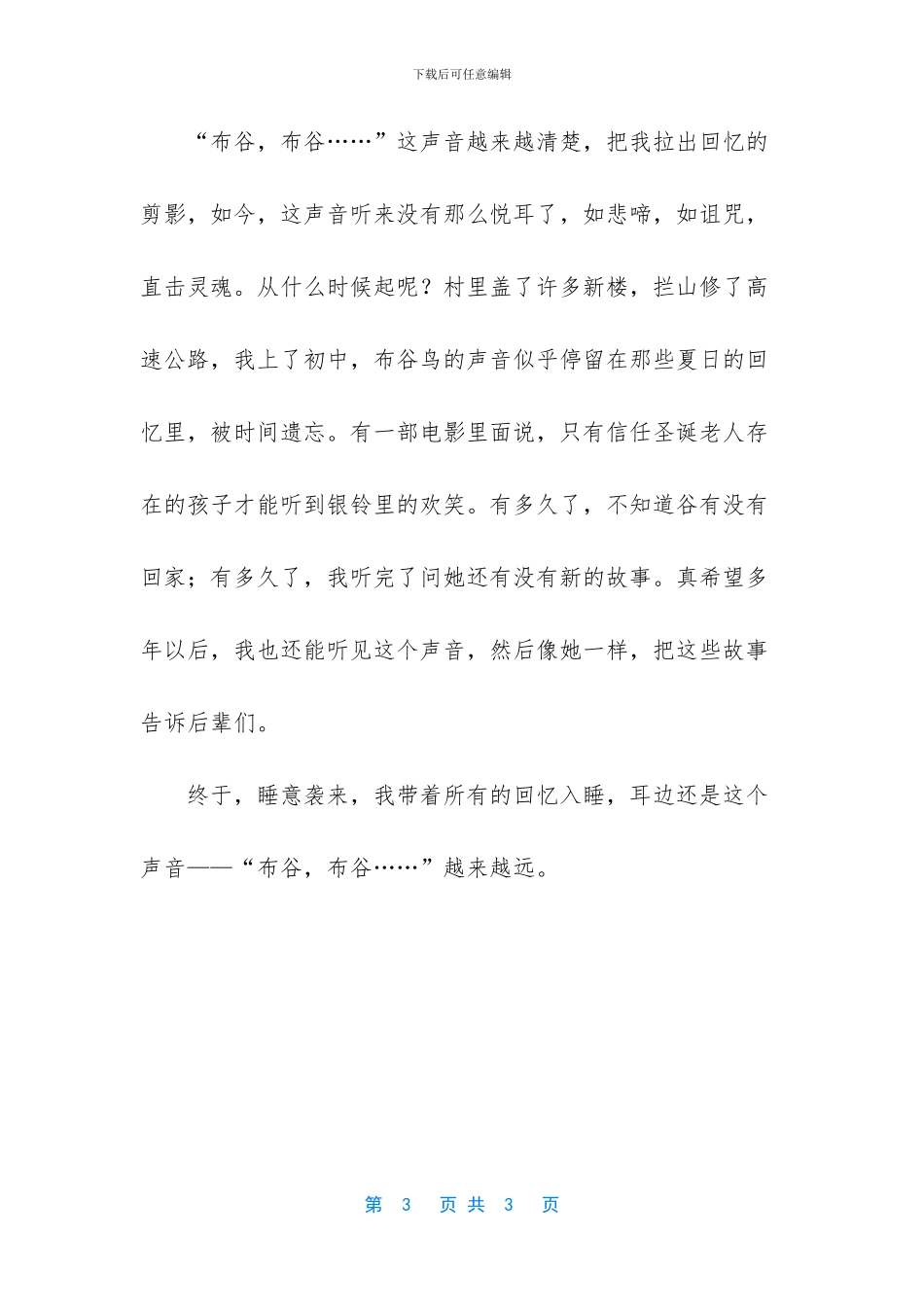 英语四级优秀作文范文_第3页