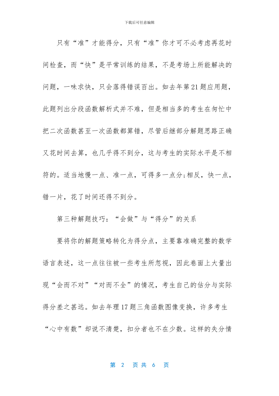 英语四级答题技巧2024(1)_第2页