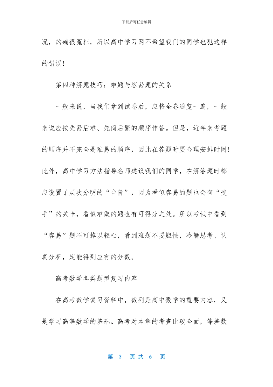 英语四级答题技巧2024_第3页