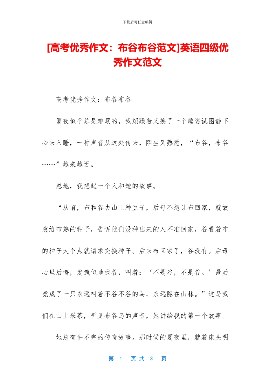 英语四级优秀作文范文(1)_第1页