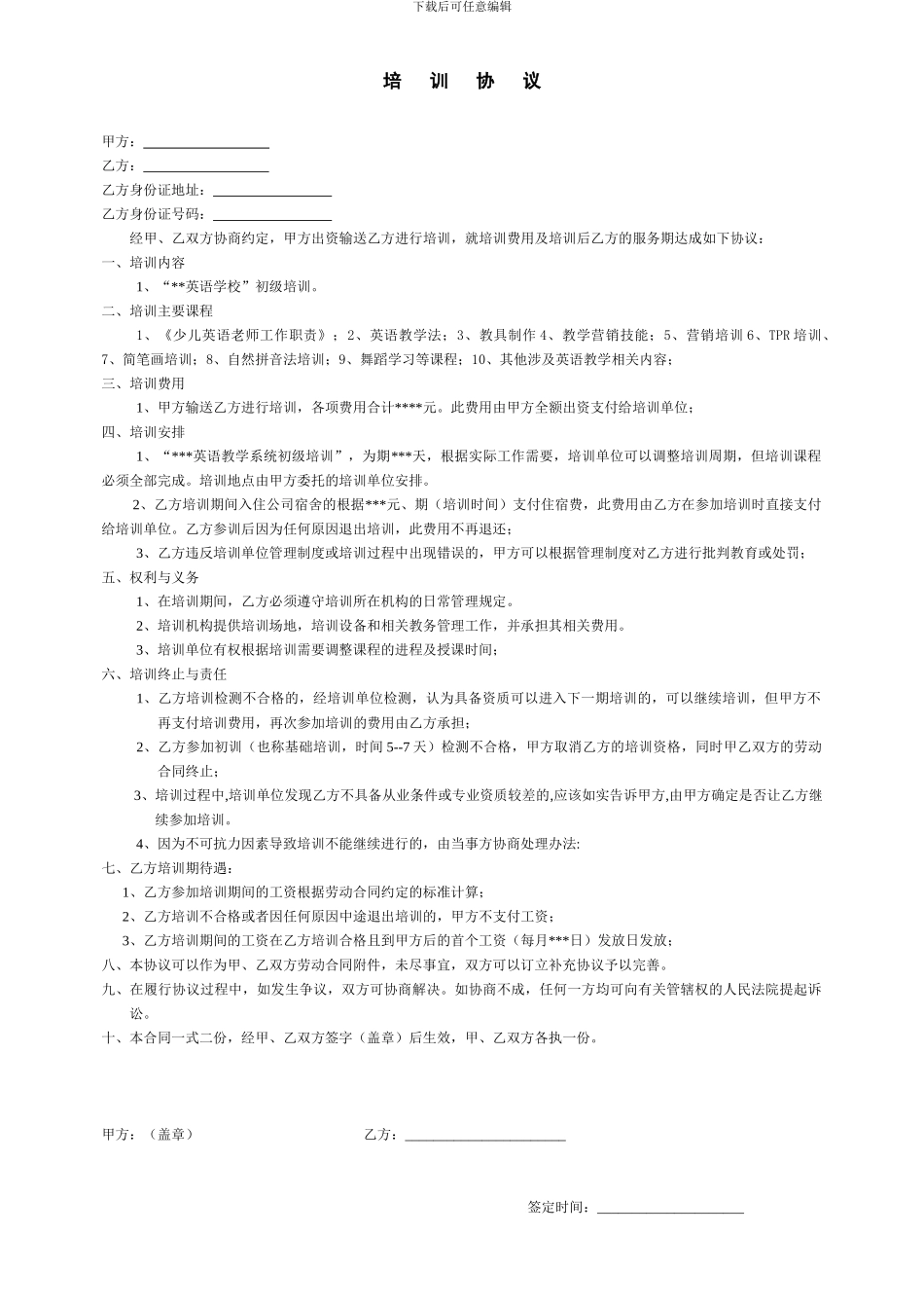英语教师培训协议_第1页