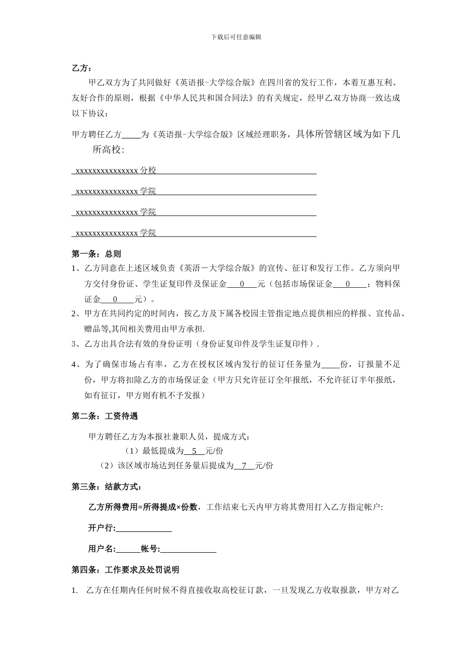 英语报-区域经理协议书_第2页