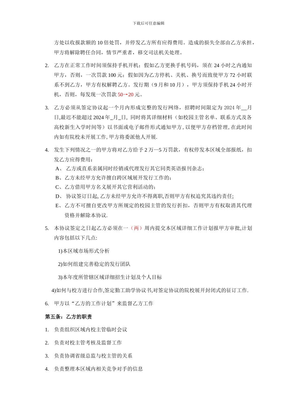 英语报-区域经理协议书_第3页