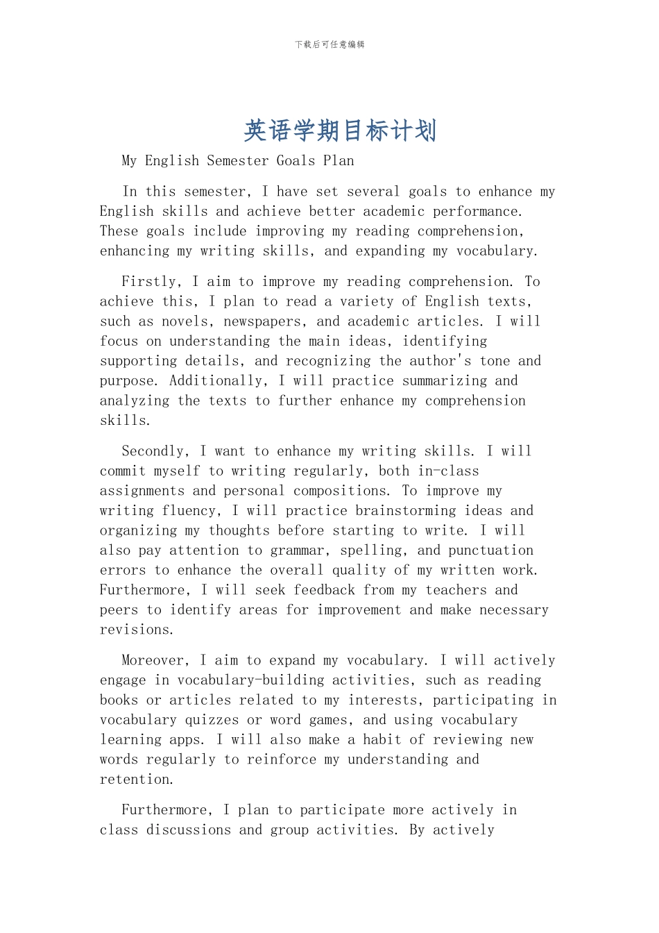 英语学期目标计划_第1页