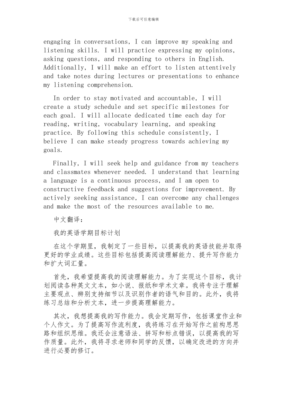 英语学期目标计划_第2页